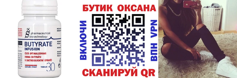Купить где  Заозёрный  Бутират вода 